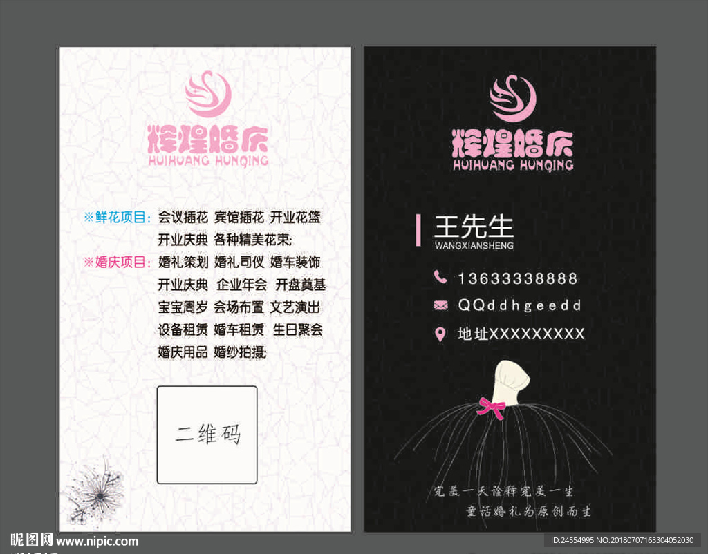 婚礼婚庆主持美容婚纱名片卡片