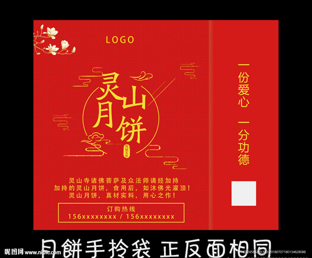 月饼手拎袋包装盒PSD分层文件