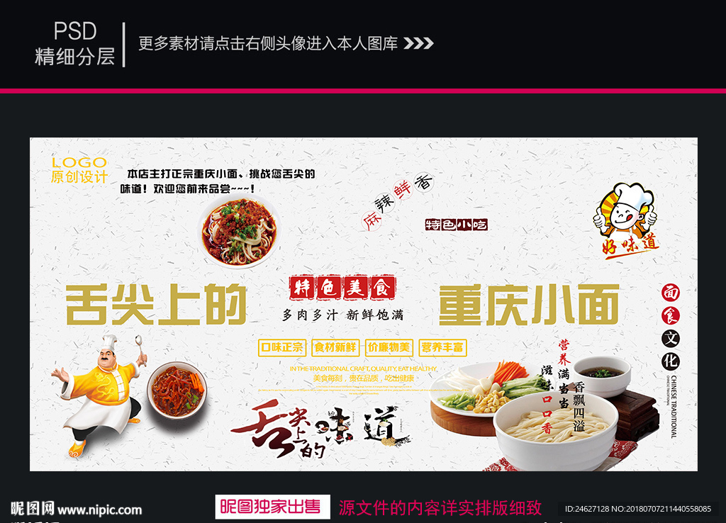 重庆小面海报