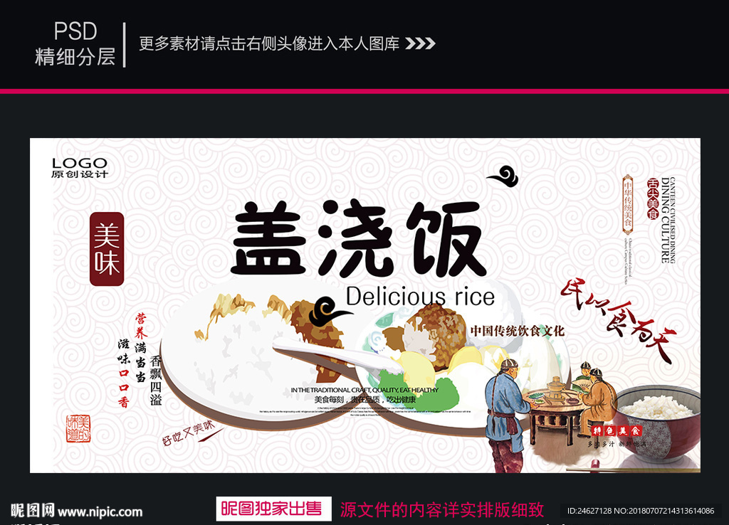 盖浇饭