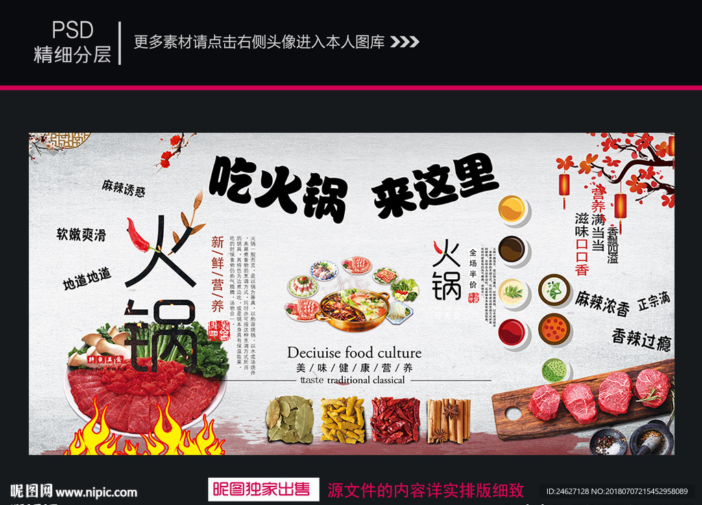 火锅海报