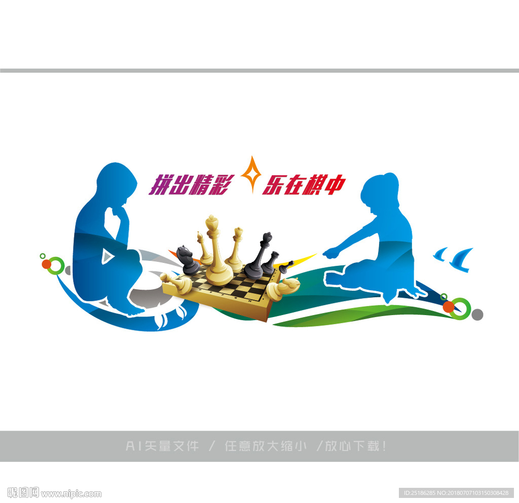 国际象棋