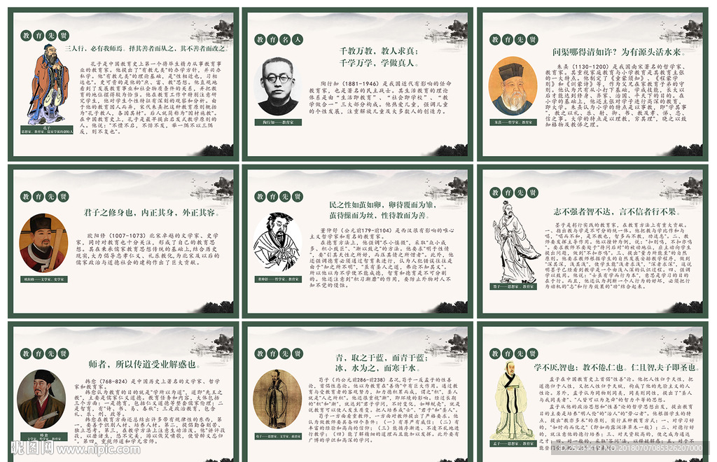 教育名家