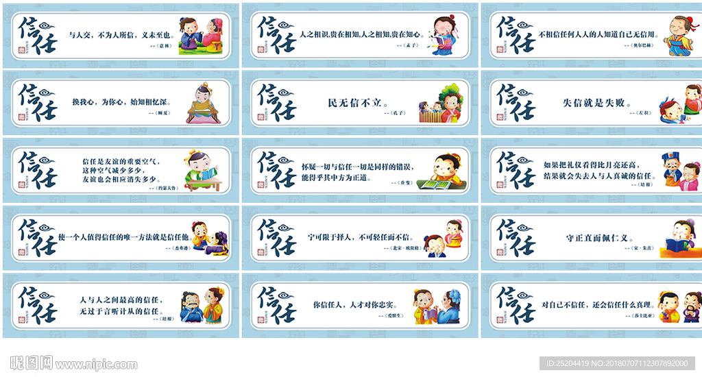 信任