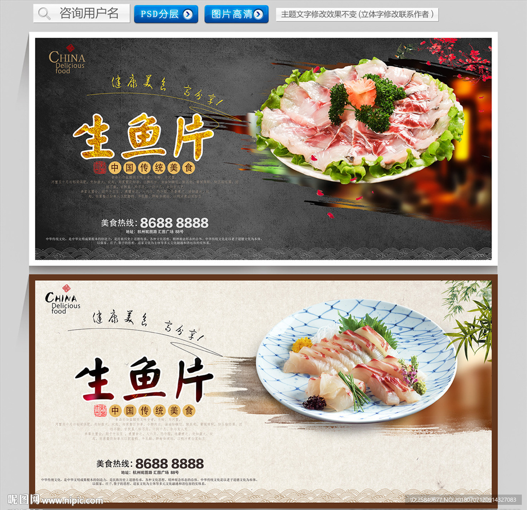 生鱼片