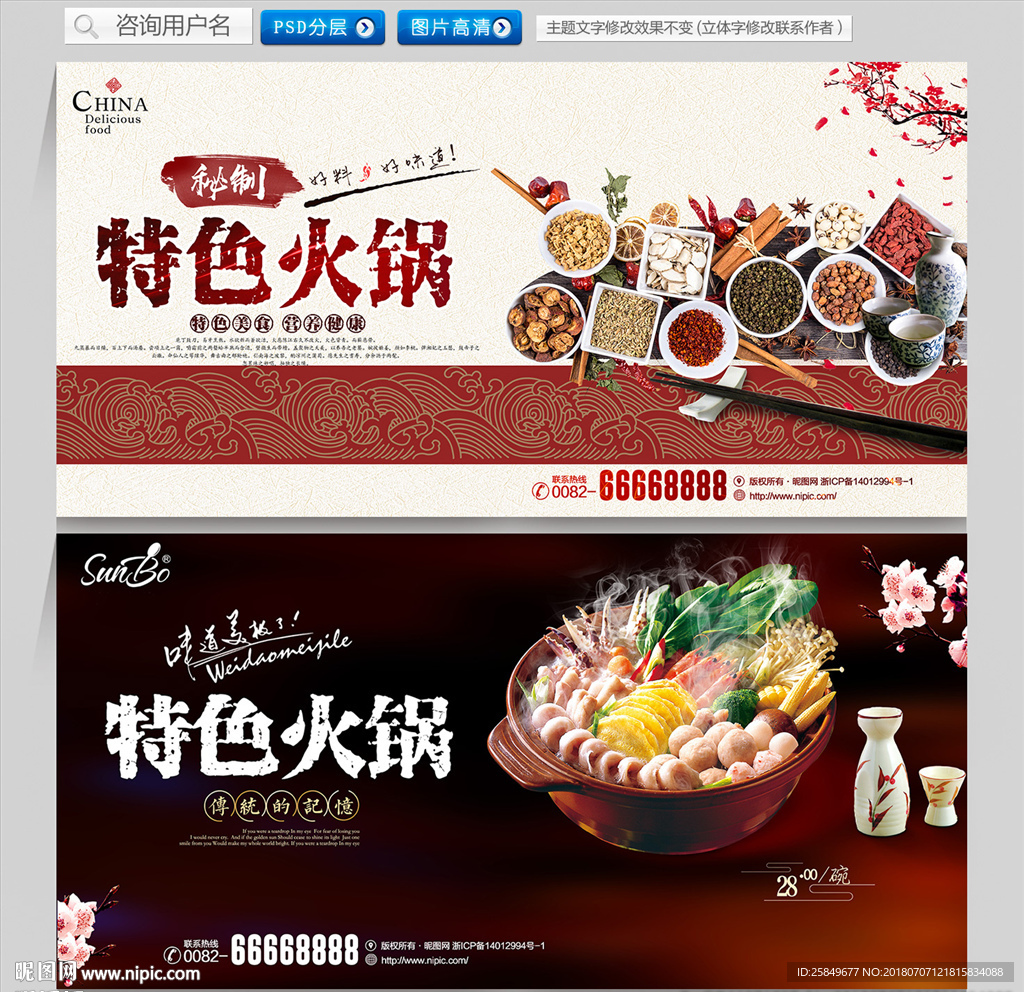 特色火锅