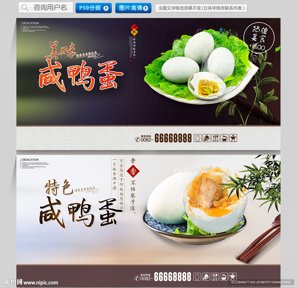 咸鸭蛋