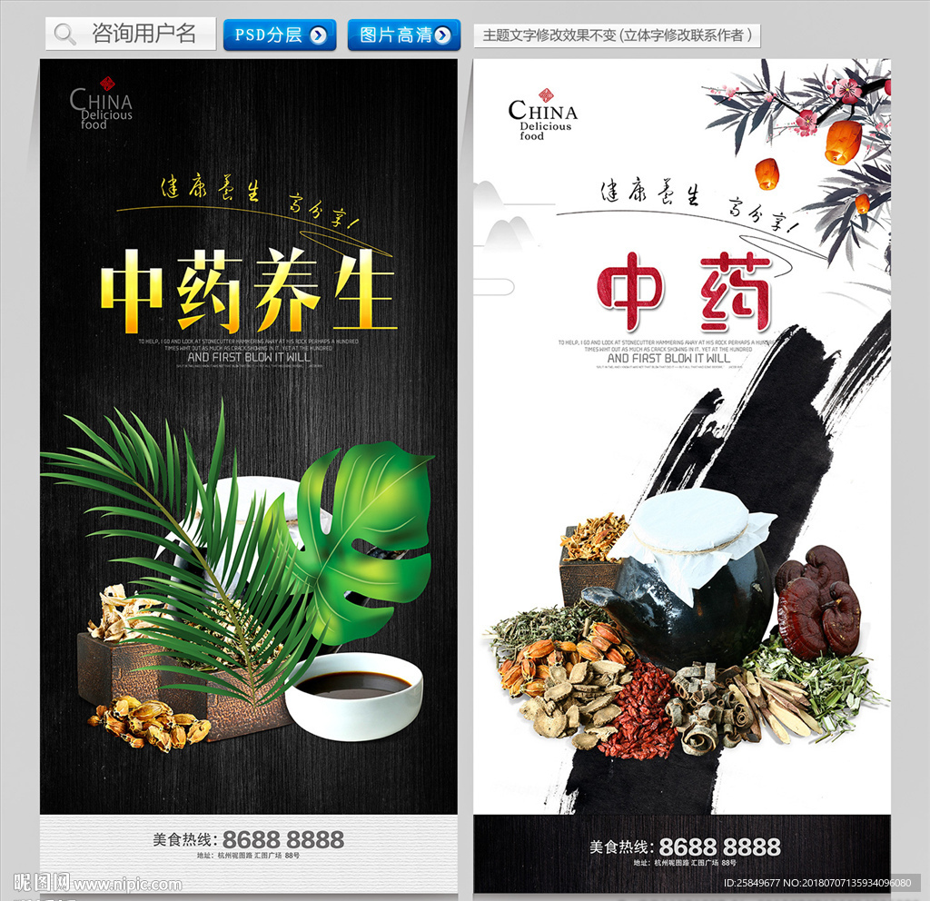中药