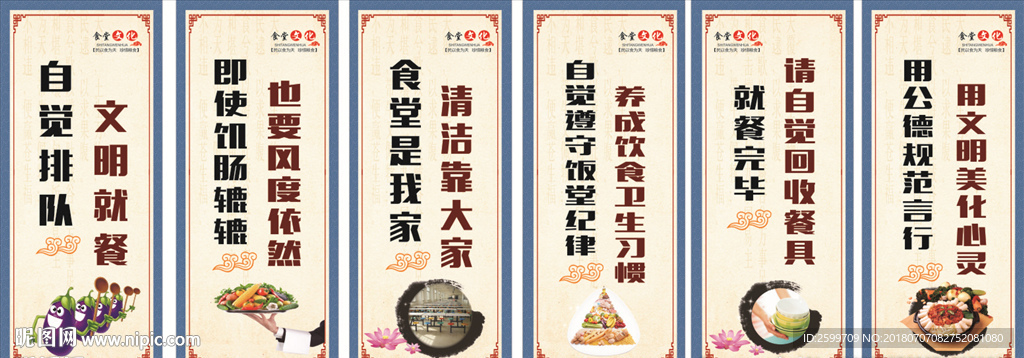 食堂海报
