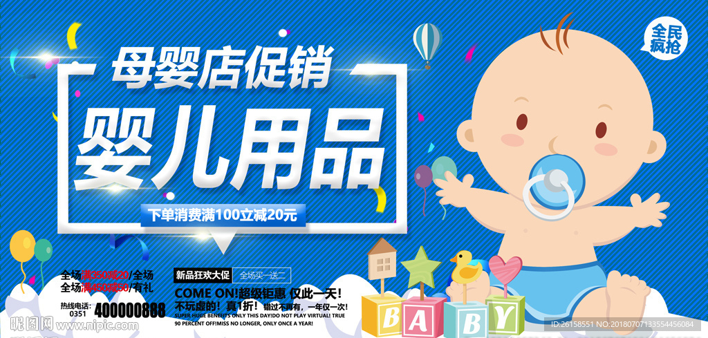 婴儿用品