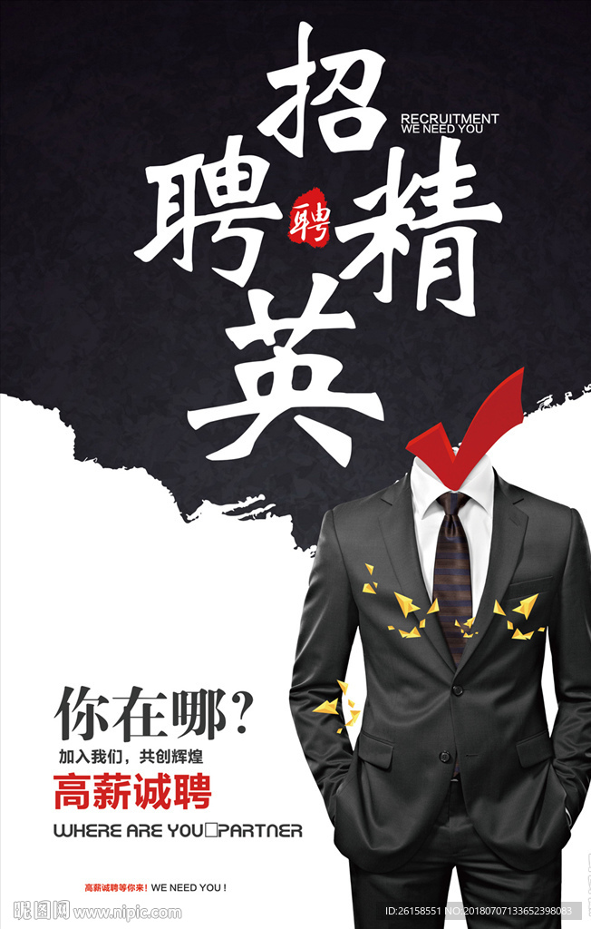 招聘