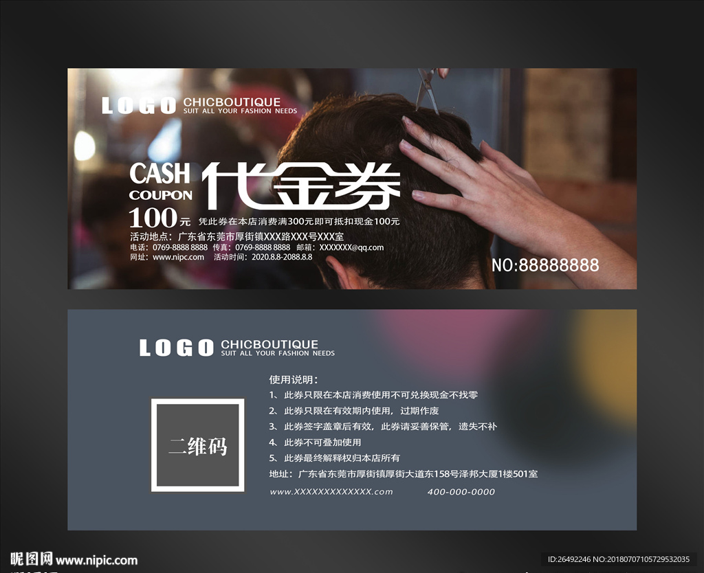美发代金券