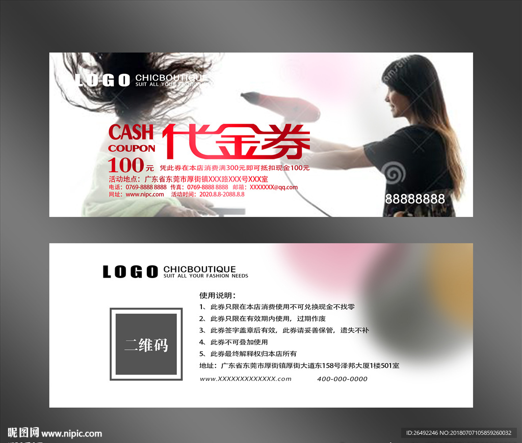 美发代金券