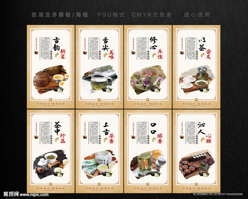 西湖龙井