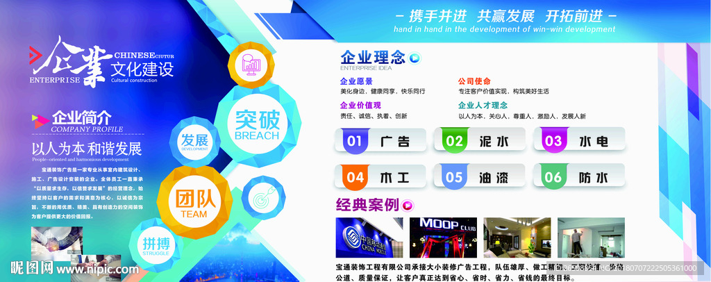 企业文化简介理念灯布灯膜宣传画