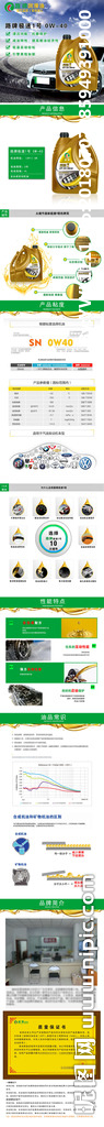 汽车润滑油详情页