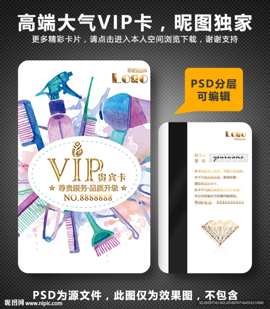 美发会员卡