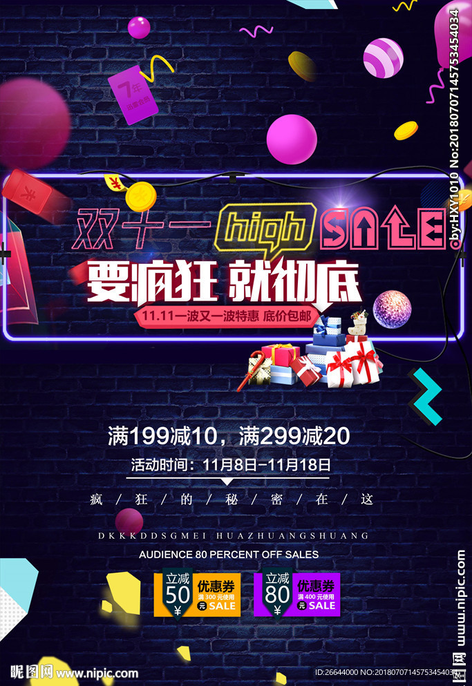 双11低价狂欢促销海报
