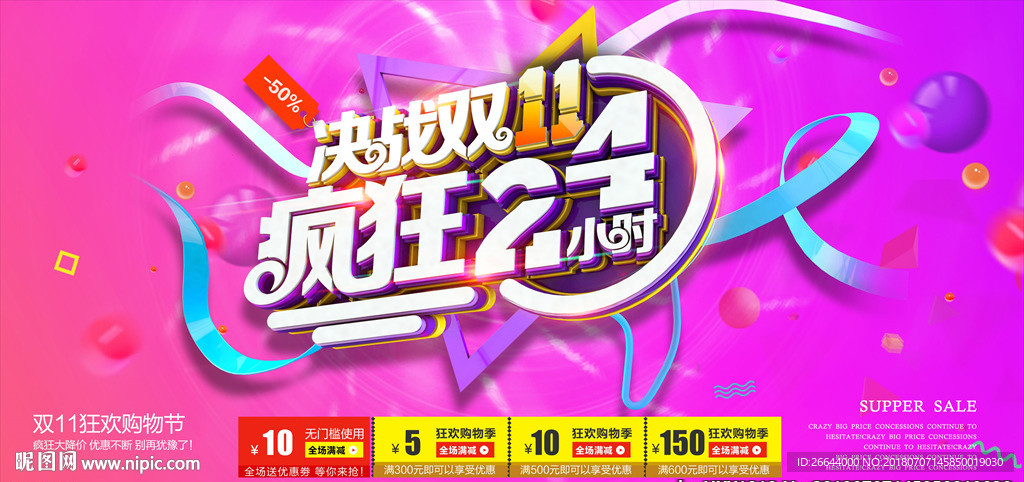 双11电商狂欢促销海报