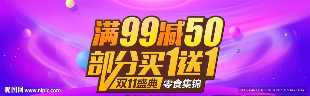 双11电商狂欢促销海报