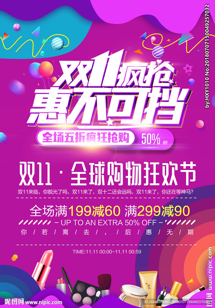 双11购物狂欢节海报