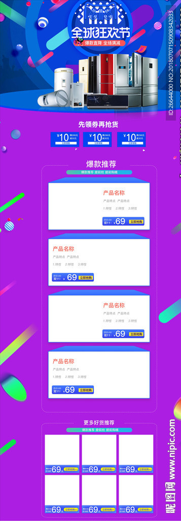 紫色双11电商首页模板