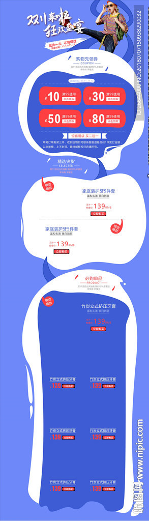 简约蓝色双11首页模板