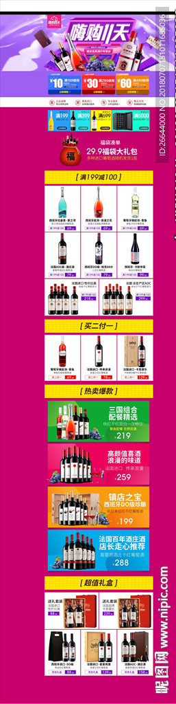 双11酒类电商首页模板
