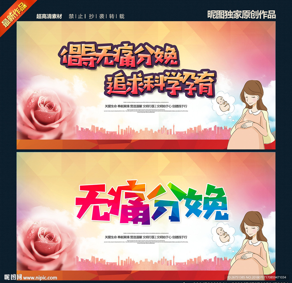 无痛分娩