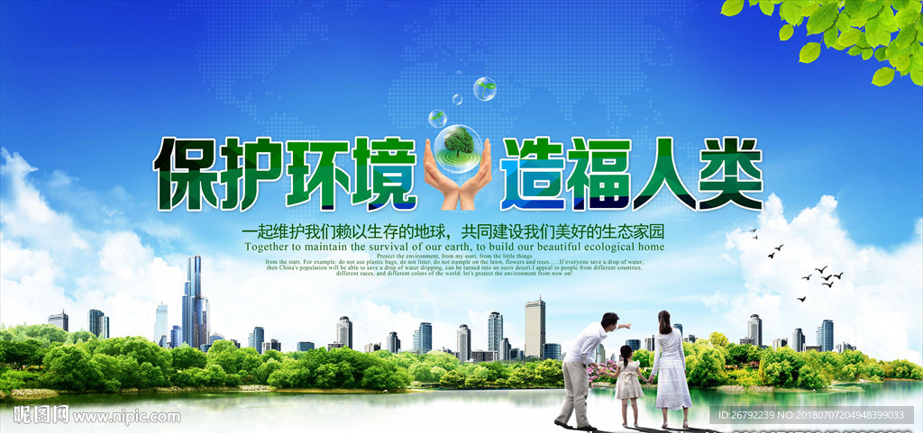 保护环境 宣传教育 爱护环境