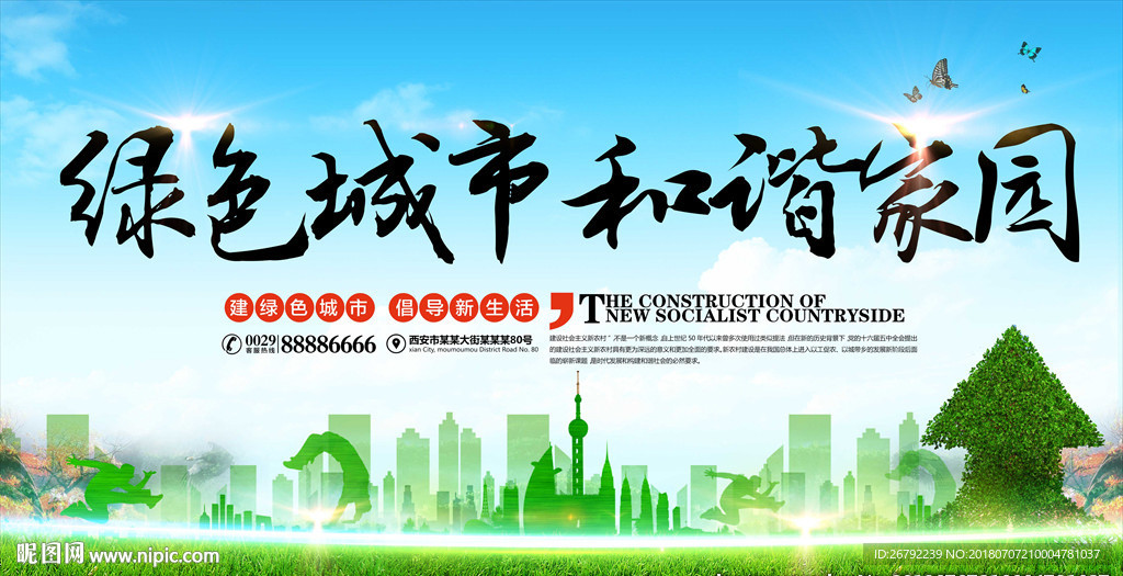 保护环境 宣传教育 爱护环境