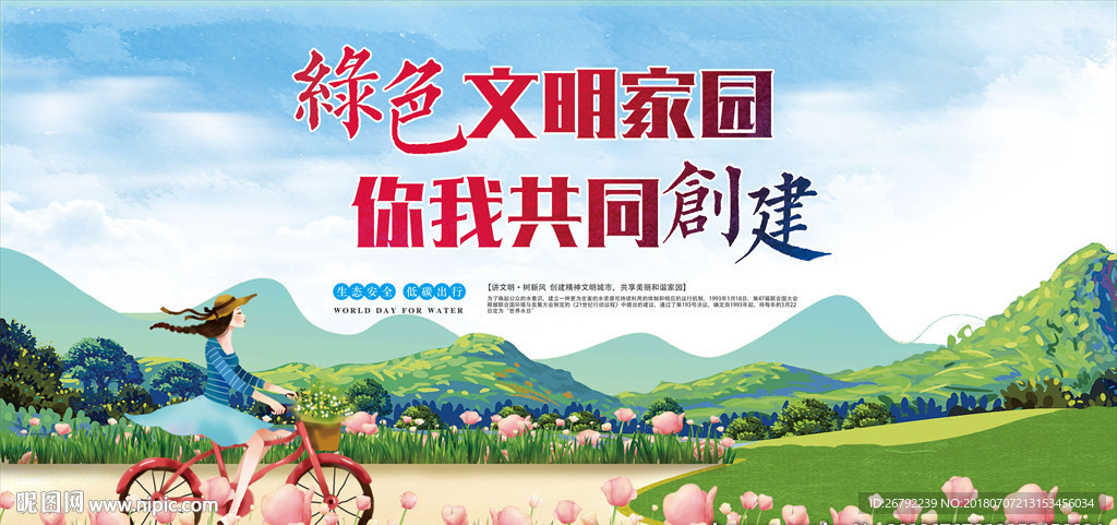 保护环境 宣传教育 爱护环境