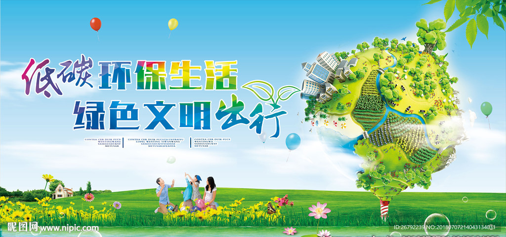 保护环境 宣传教育 爱护环境
