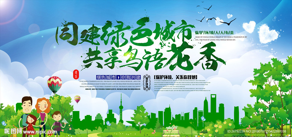 保护环境 宣传教育 爱护环境