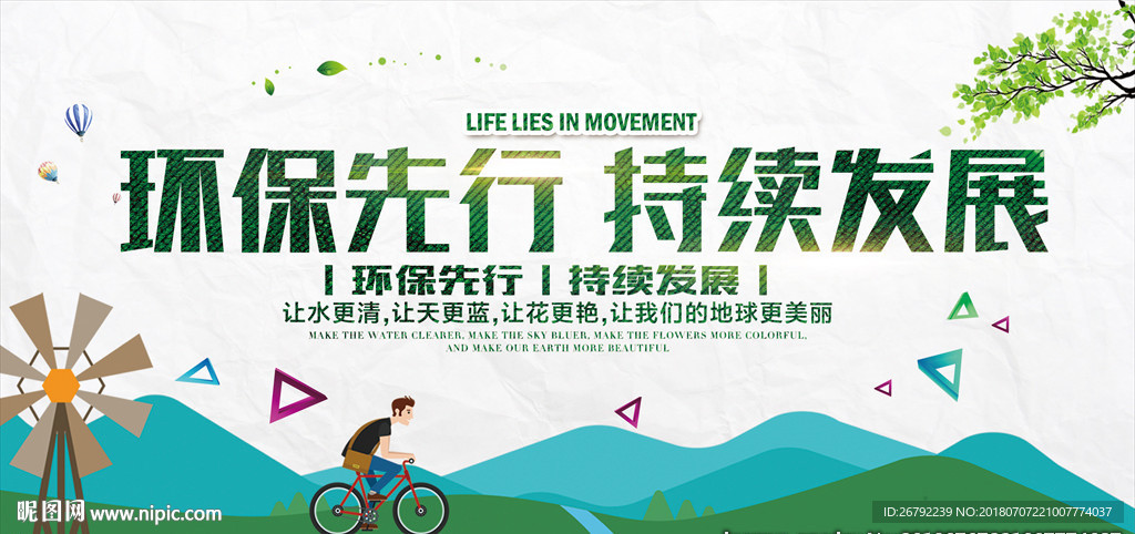 保护环境 宣传教育 爱护环境