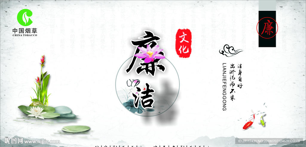 廉洁文化