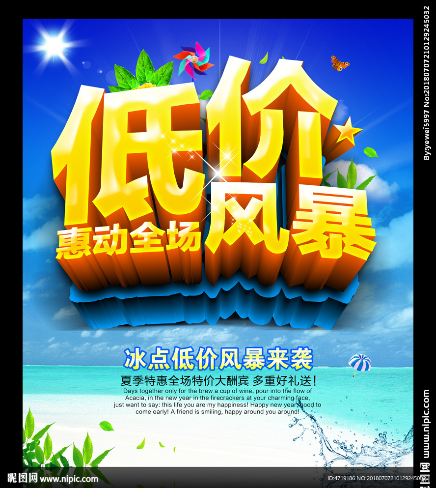 低价风暴 促销