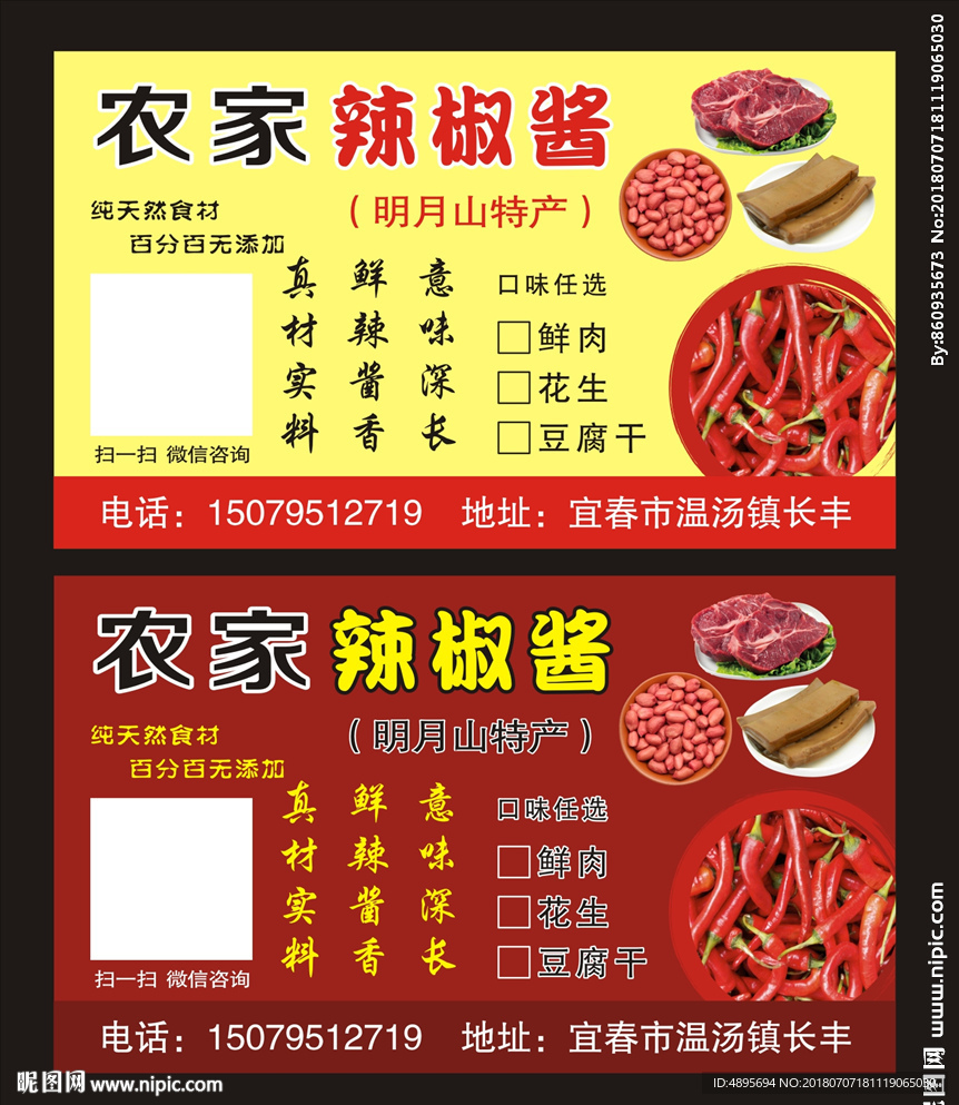 农家辣椒酱