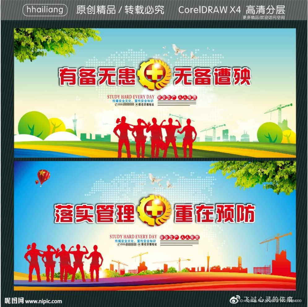 有备无患 无备遭殃 落实管理