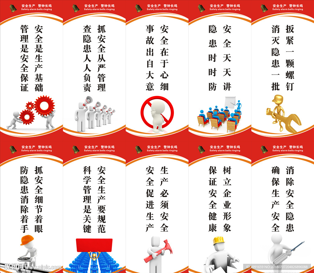 安全生产标语
