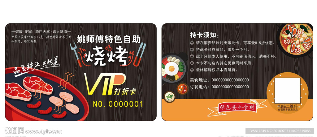 烧烤会员卡