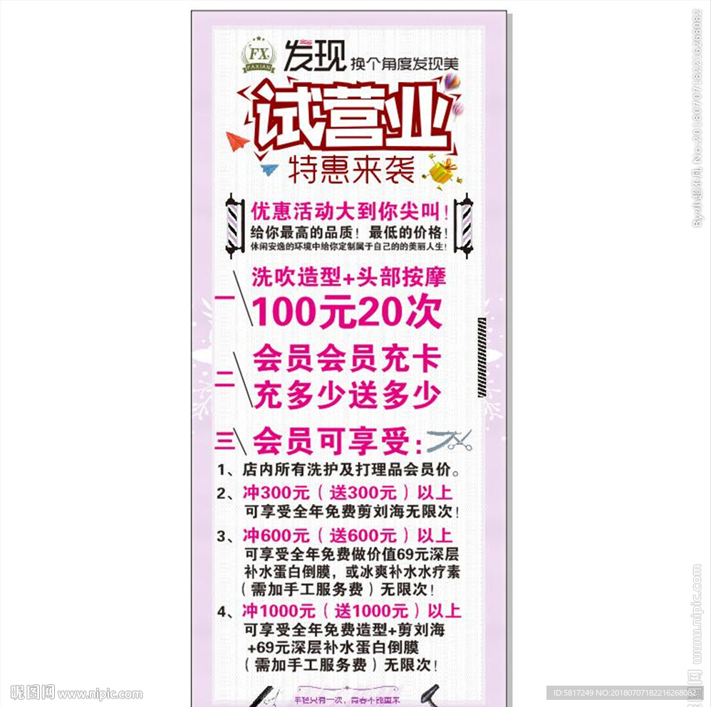 试营业海报