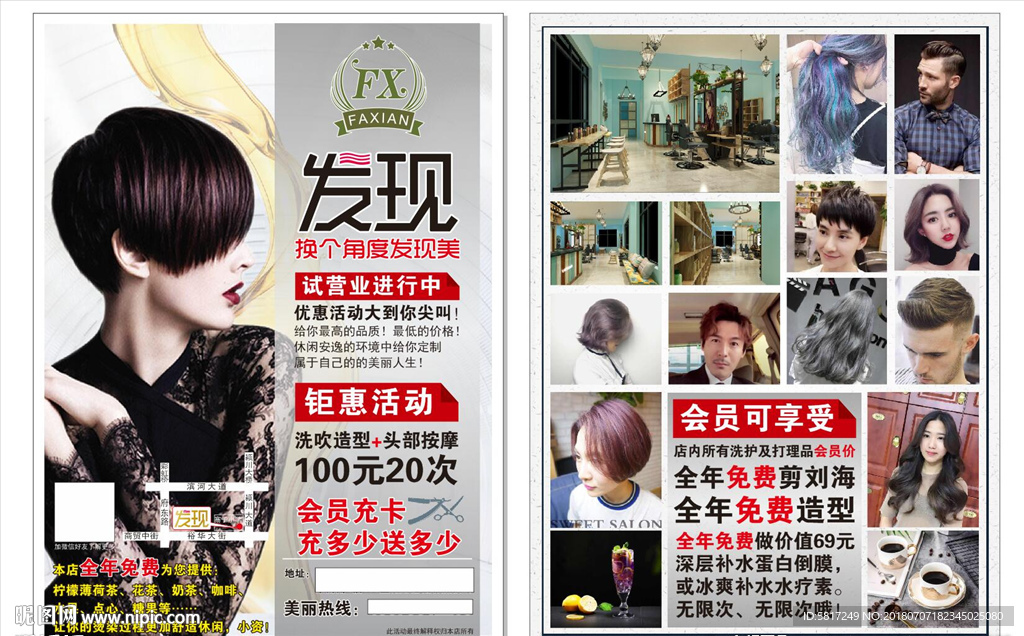 理发店彩页