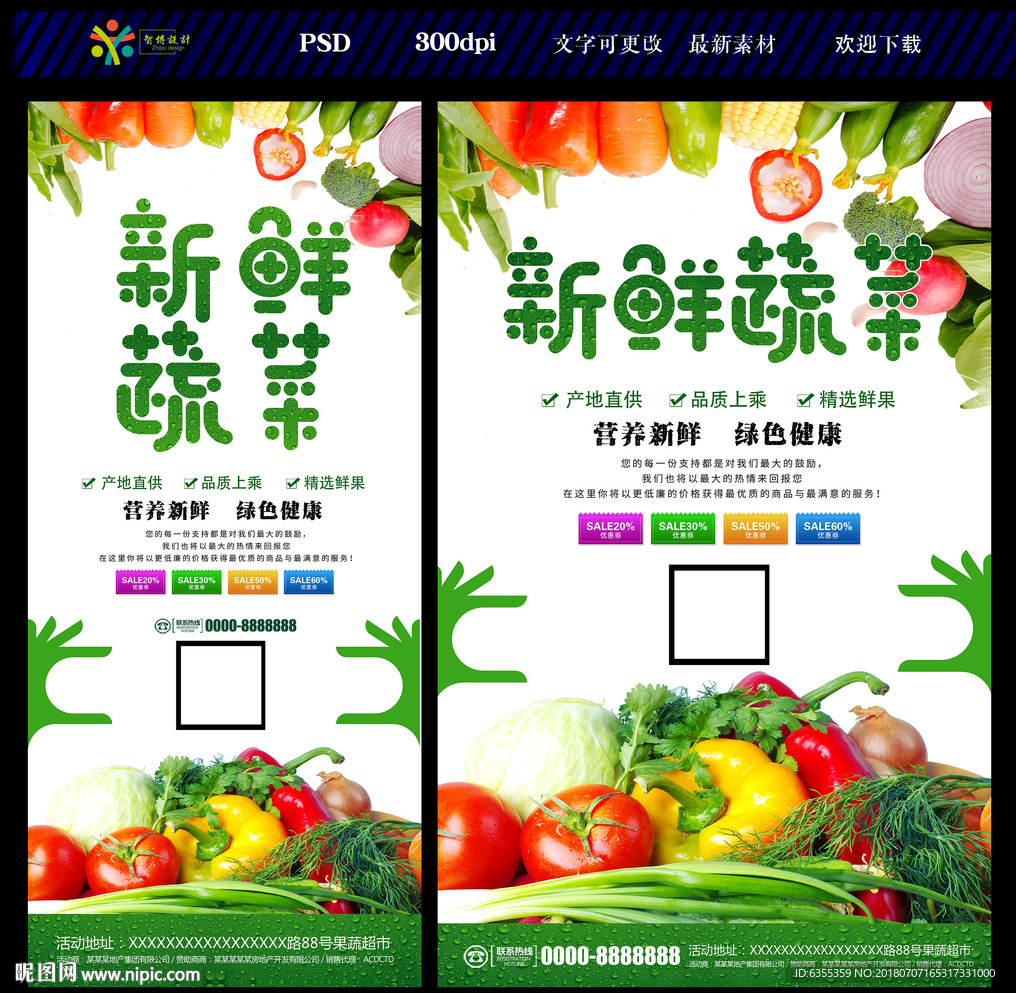 蔬菜水果海报