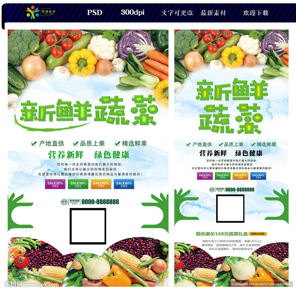 蔬菜水果海报