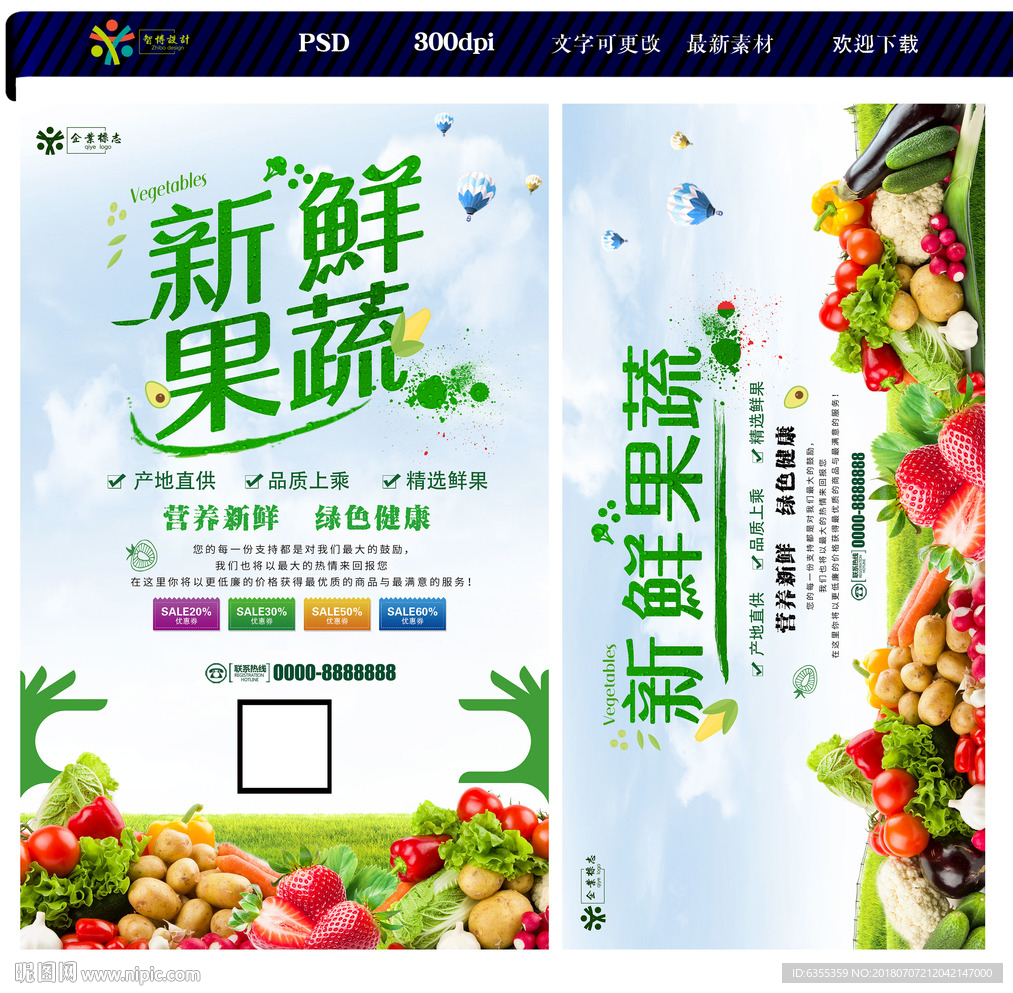 蔬菜水果海报