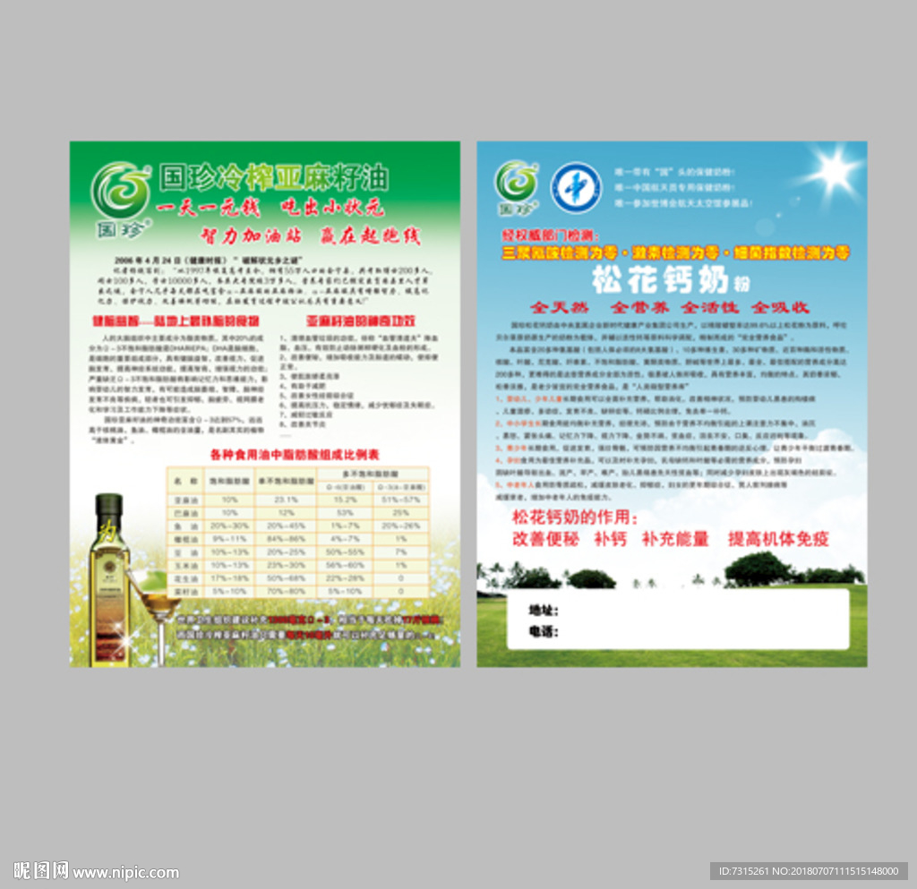 国珍单页