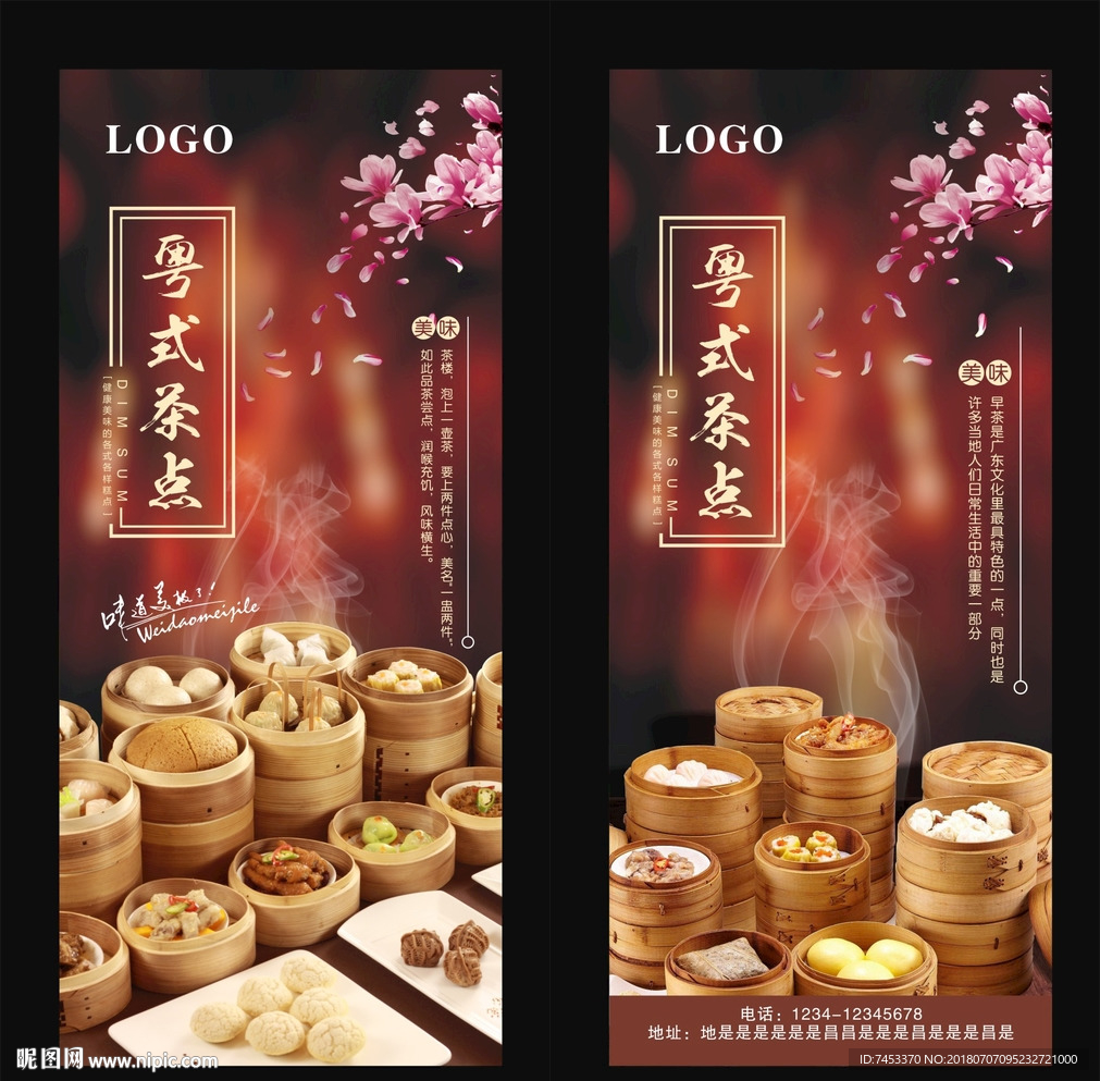 粤式早茶点心
