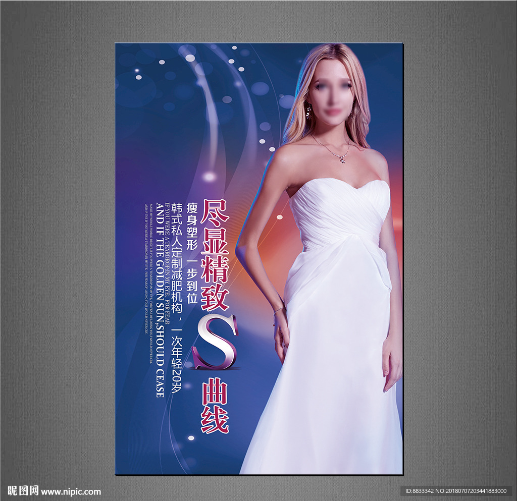美容整形海报