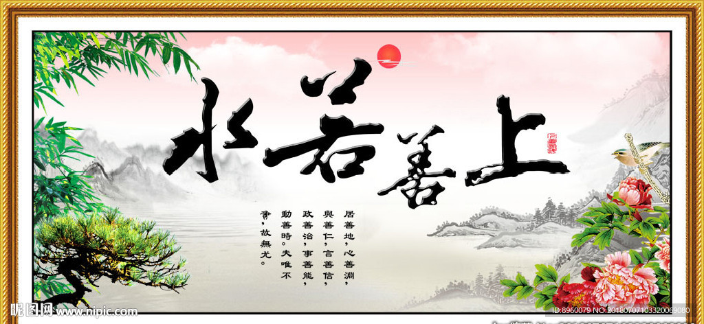 上善若水